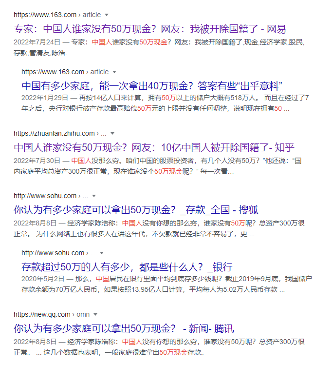 中国人50万现金搜索结果截图