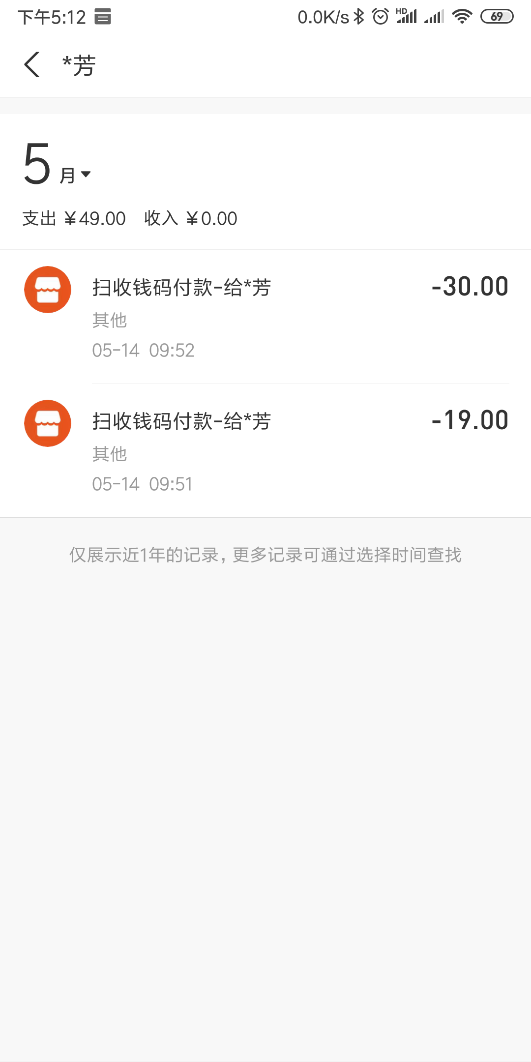 支付宝转账记录